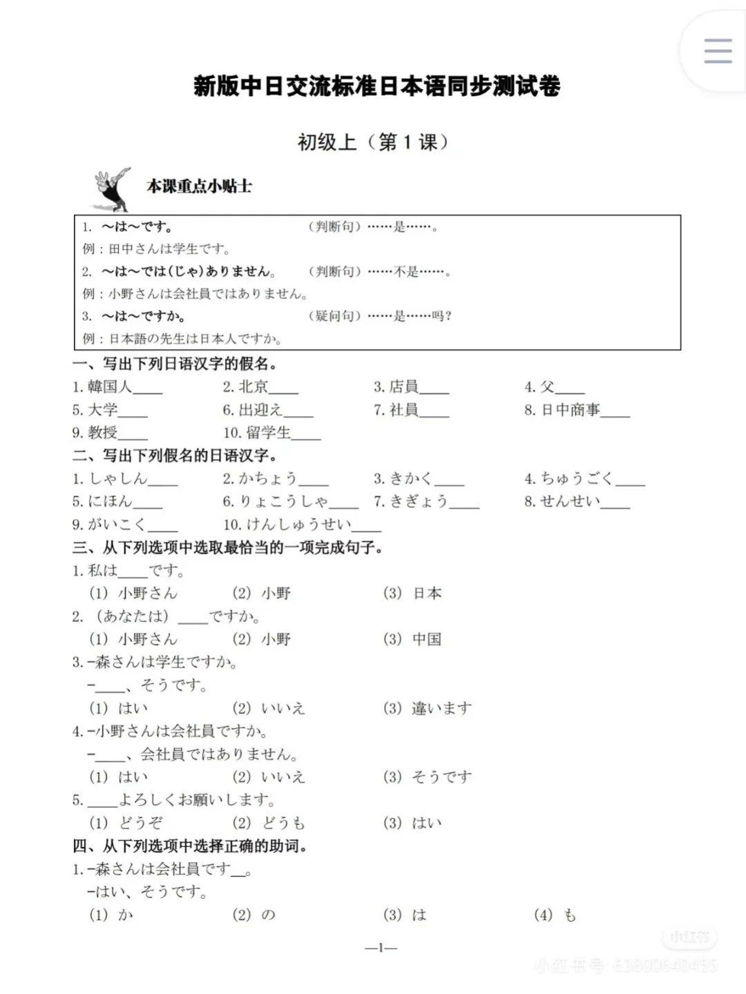 标准日语初中高上下电子版 pdf不要💰