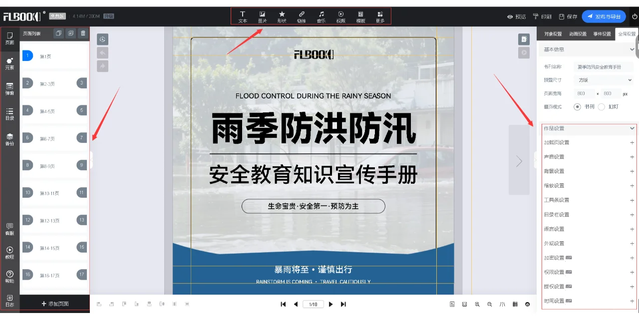 不服不行！PDF还能转成仿真翻页的电子画册