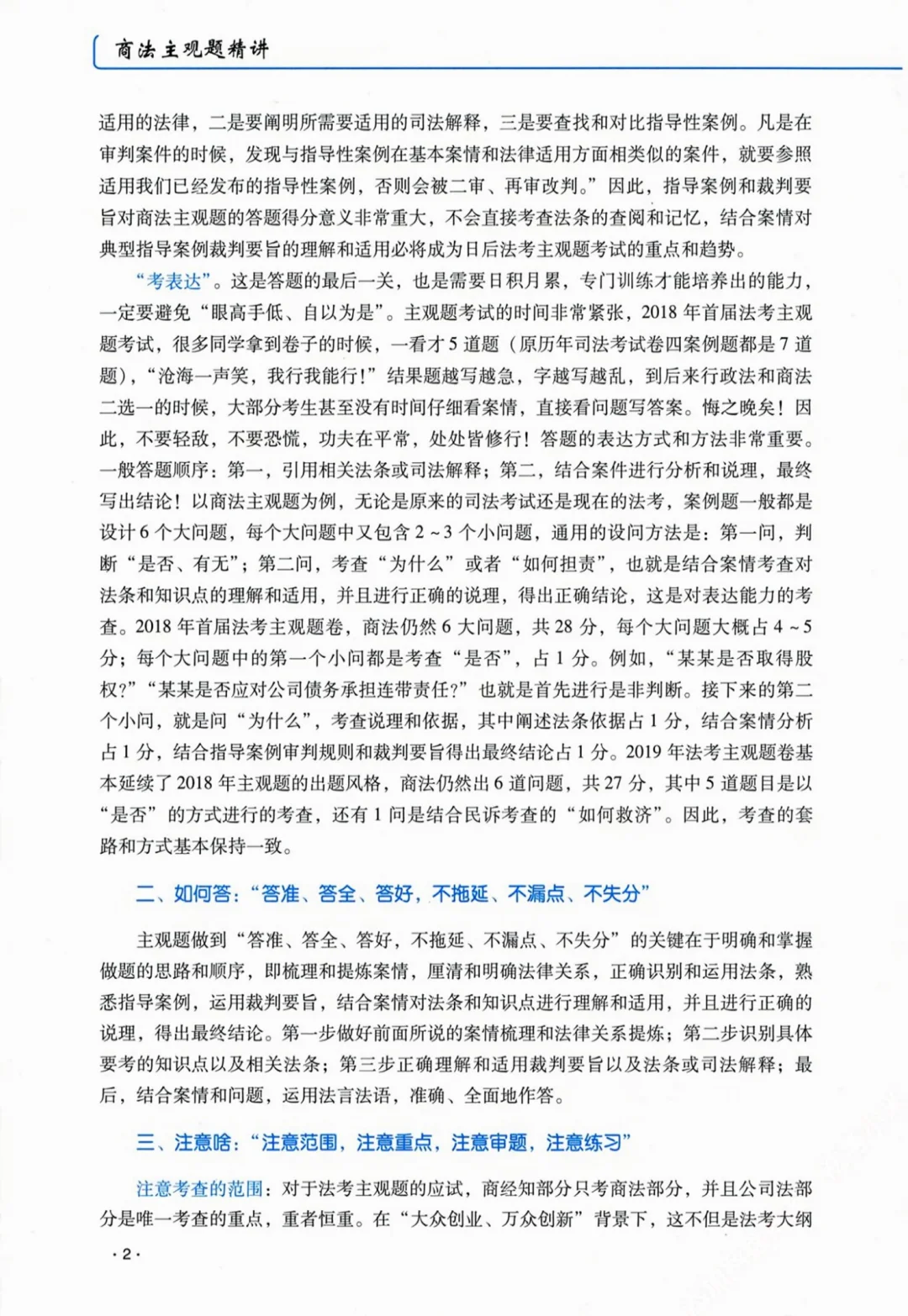 2025法考瑞达主观题精讲大蓝本PDF电子版