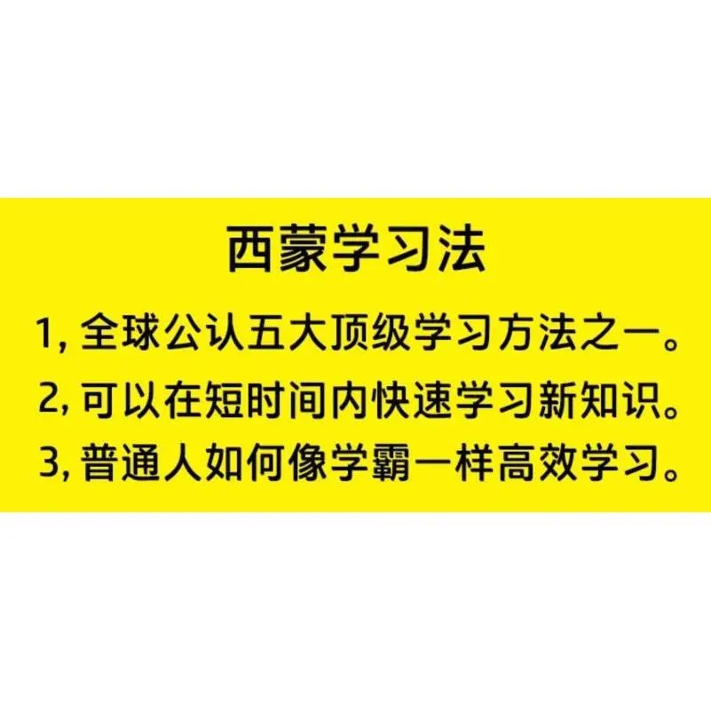 西蒙学习法 视频音频PDF电子书教程高效