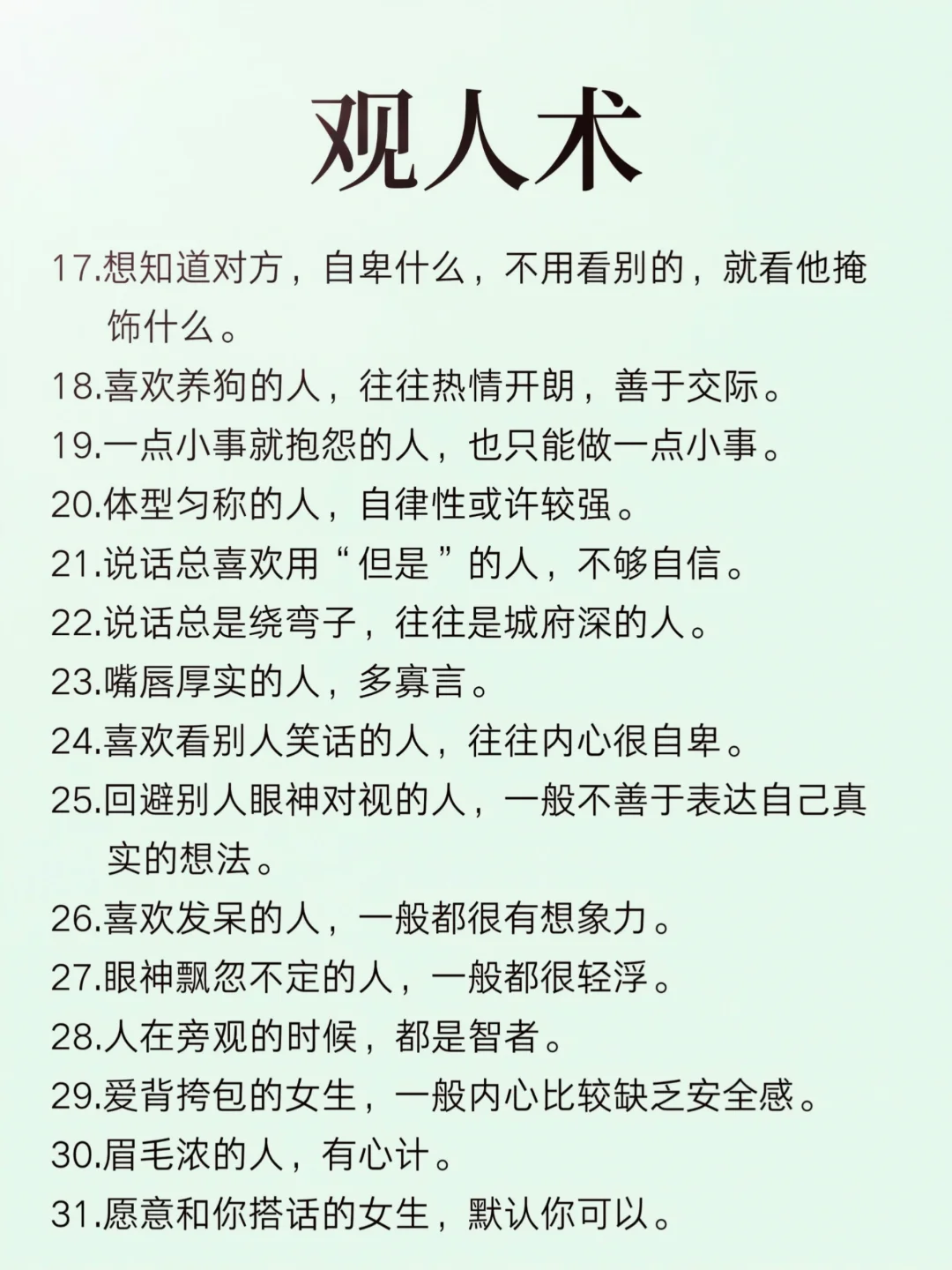 这就是人性！看完少走十年弯路‼