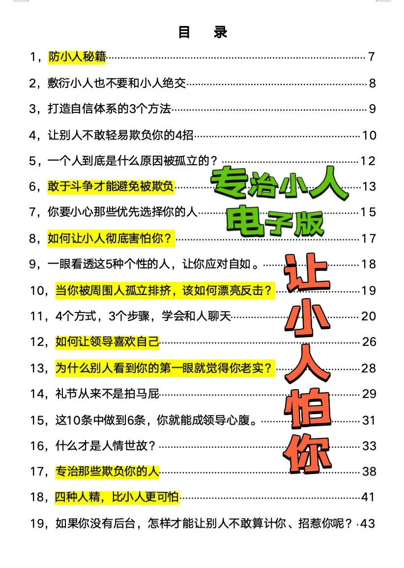 专治小人电子书，敢于冲突，享受冲突
