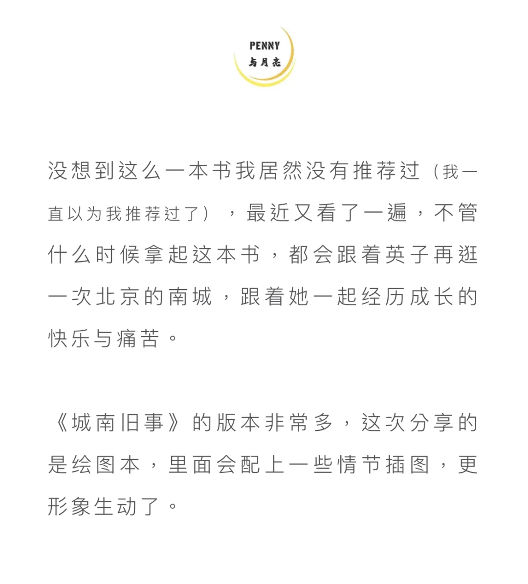 《城南旧事》童年的故事，淡淡哀愁沉沉相思