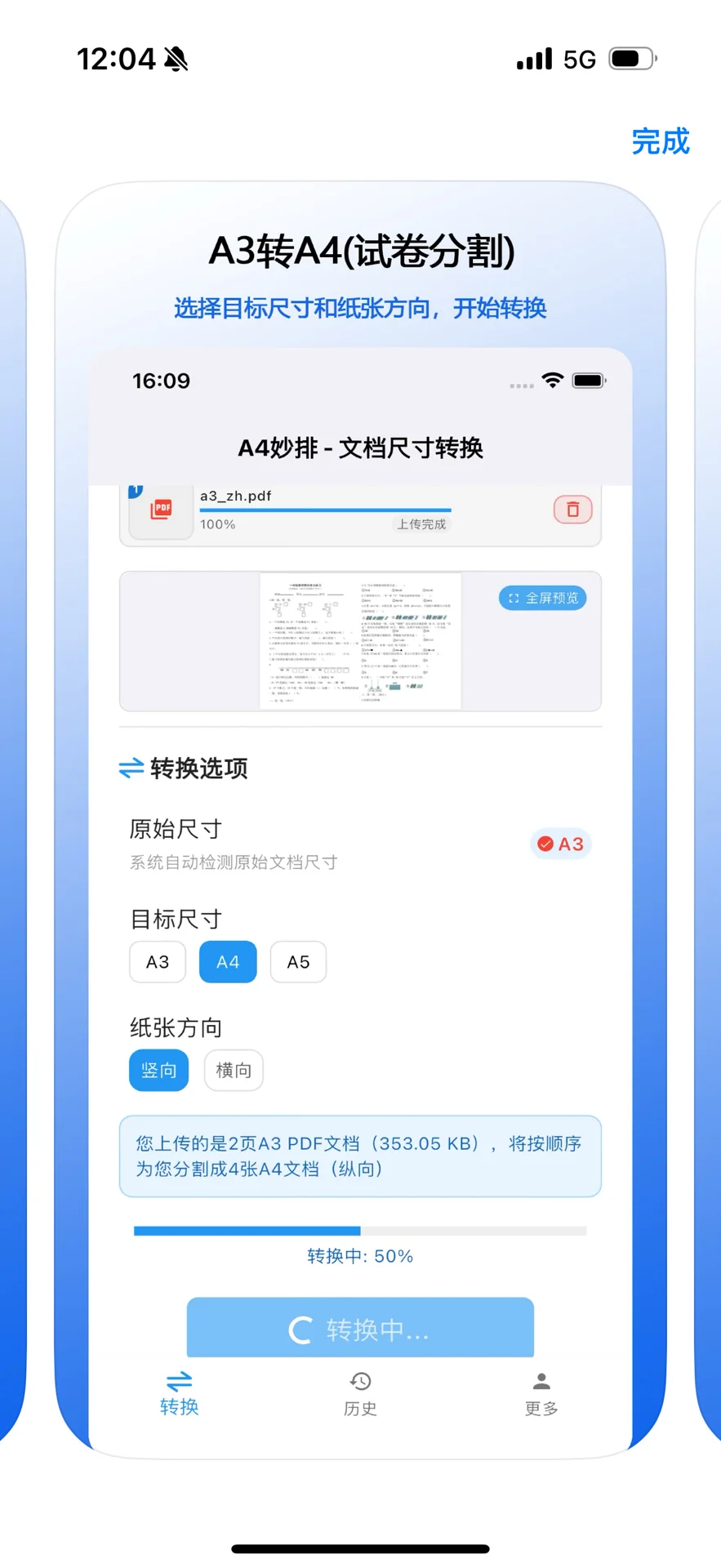 救命！A3试卷转A4神仙工具啊！！