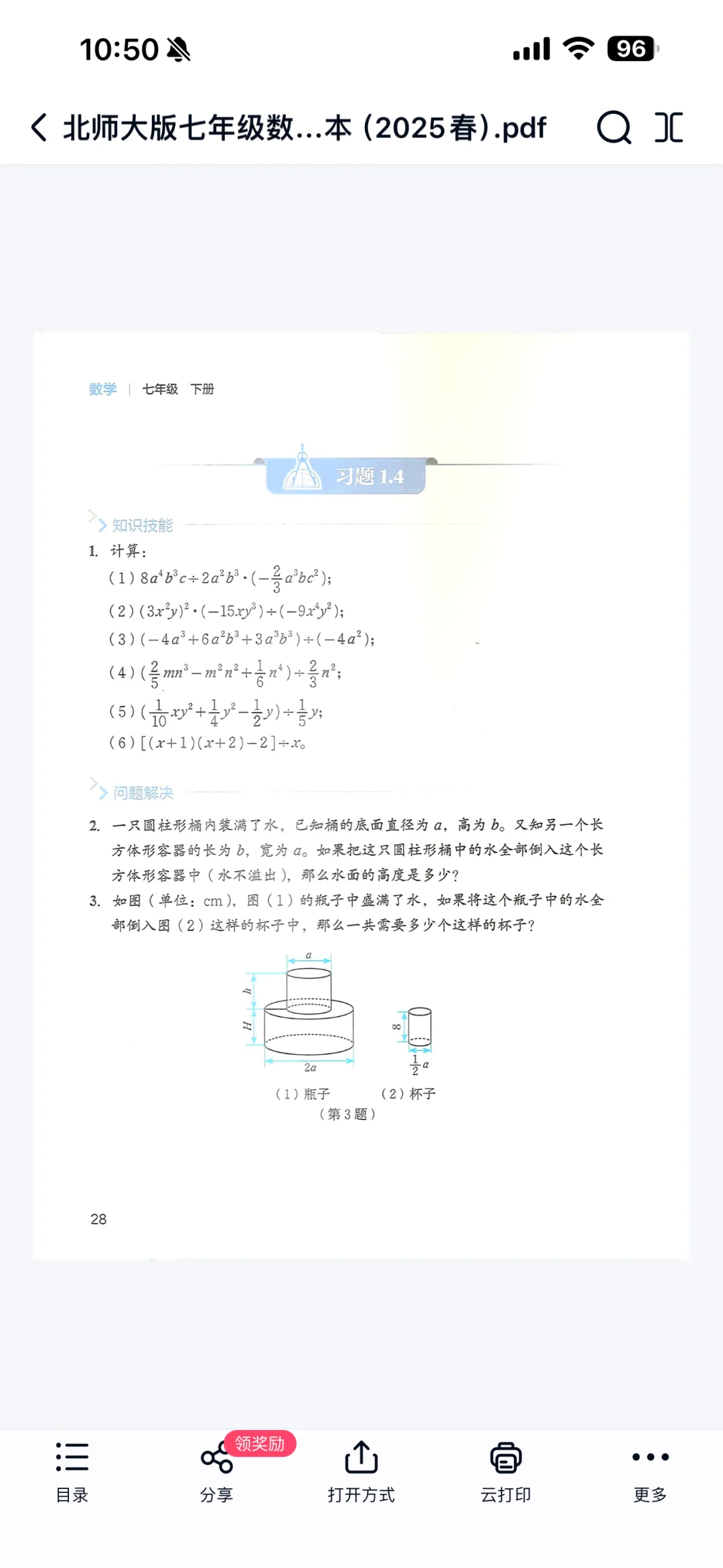 北师大七下数学新版 电子版