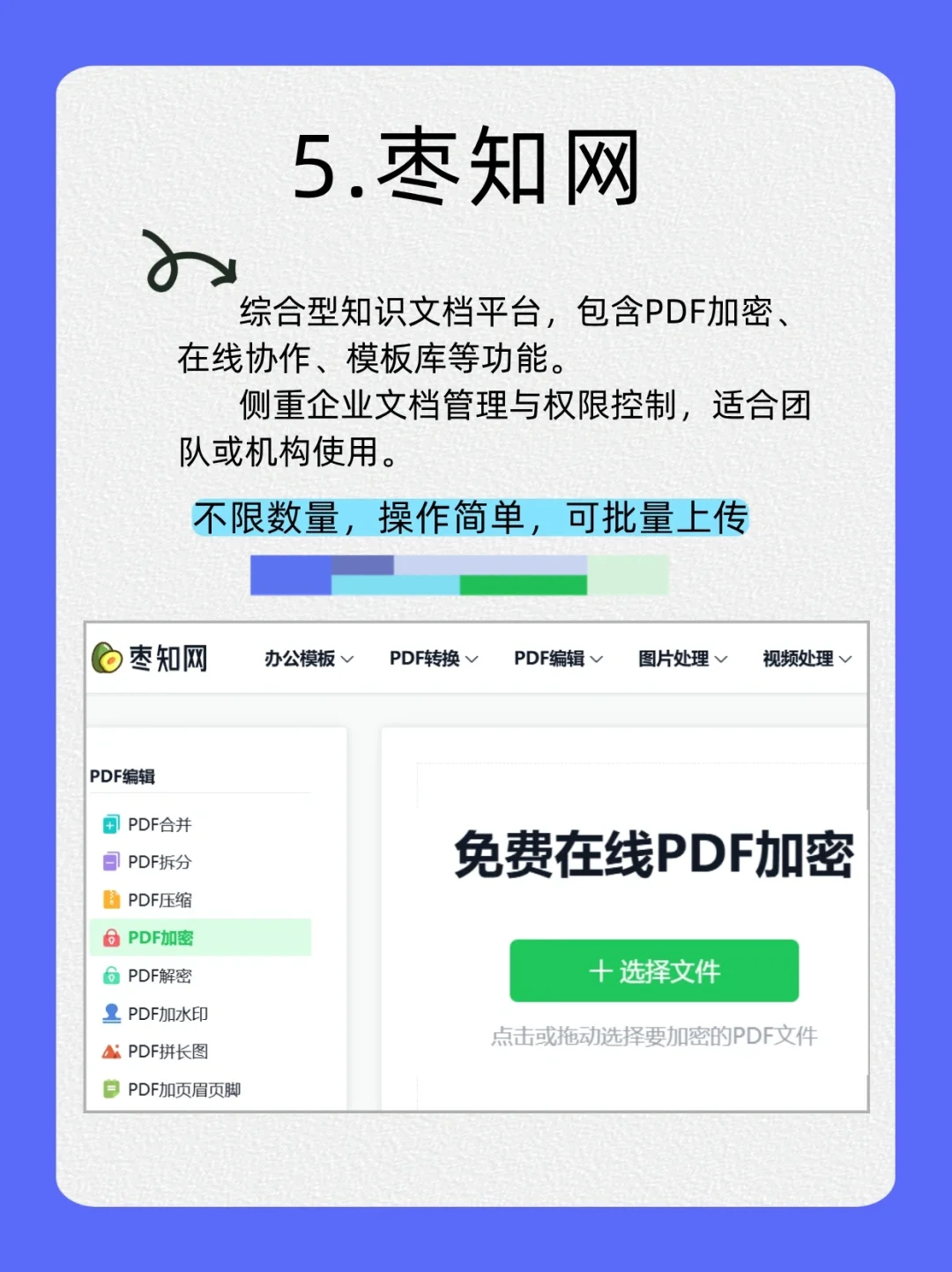 免费加密PDF文件！5个轻松工具推荐