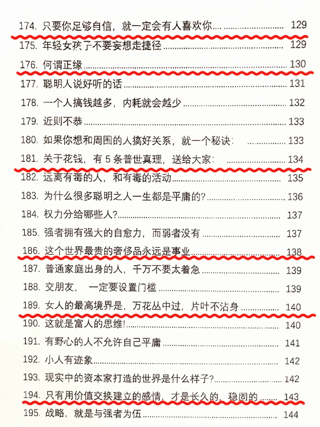 这就是人性！看完少走十年弯路‼