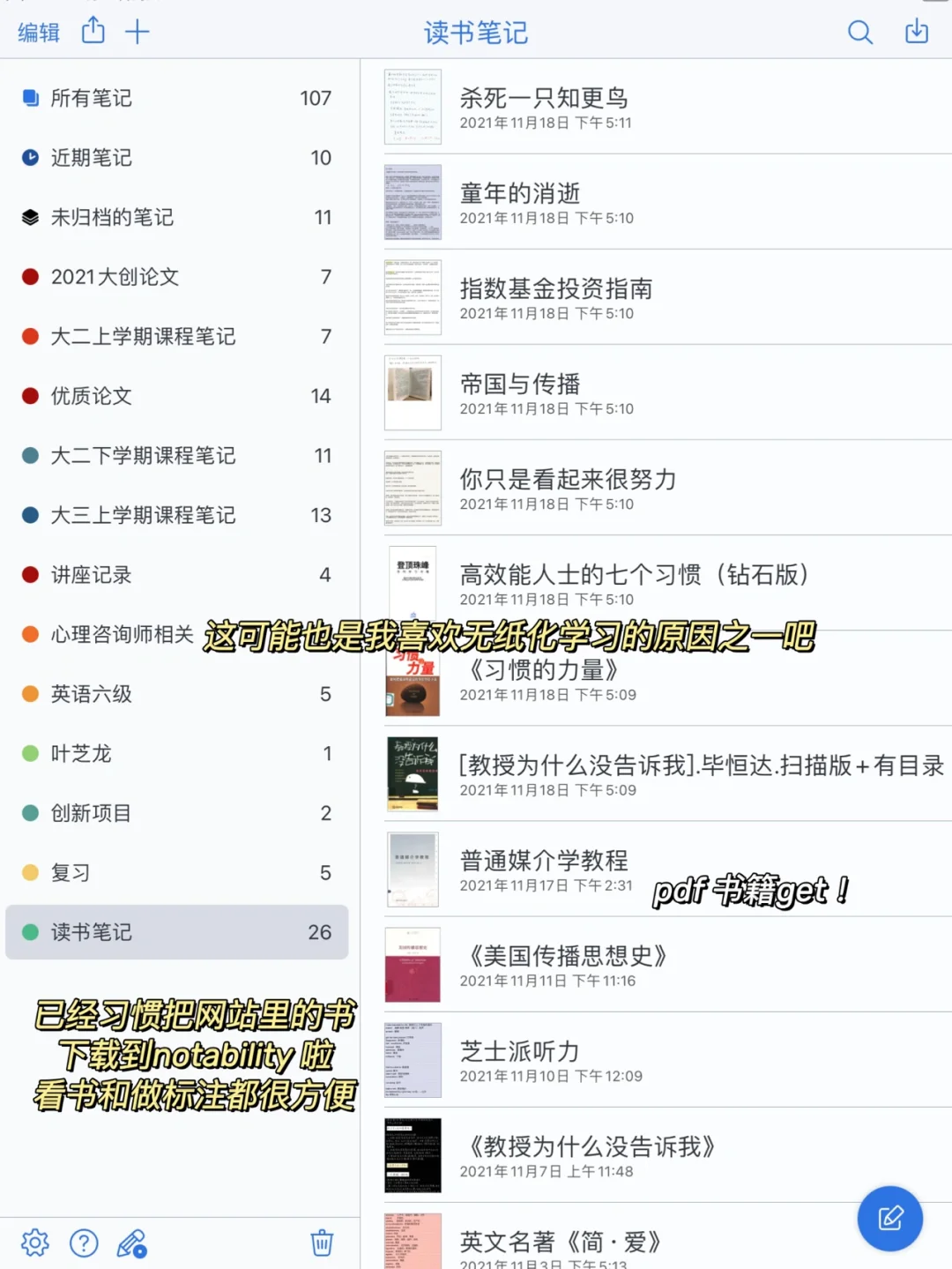 ipad 无纸化学习🔥pdf 全网教材资源攻略