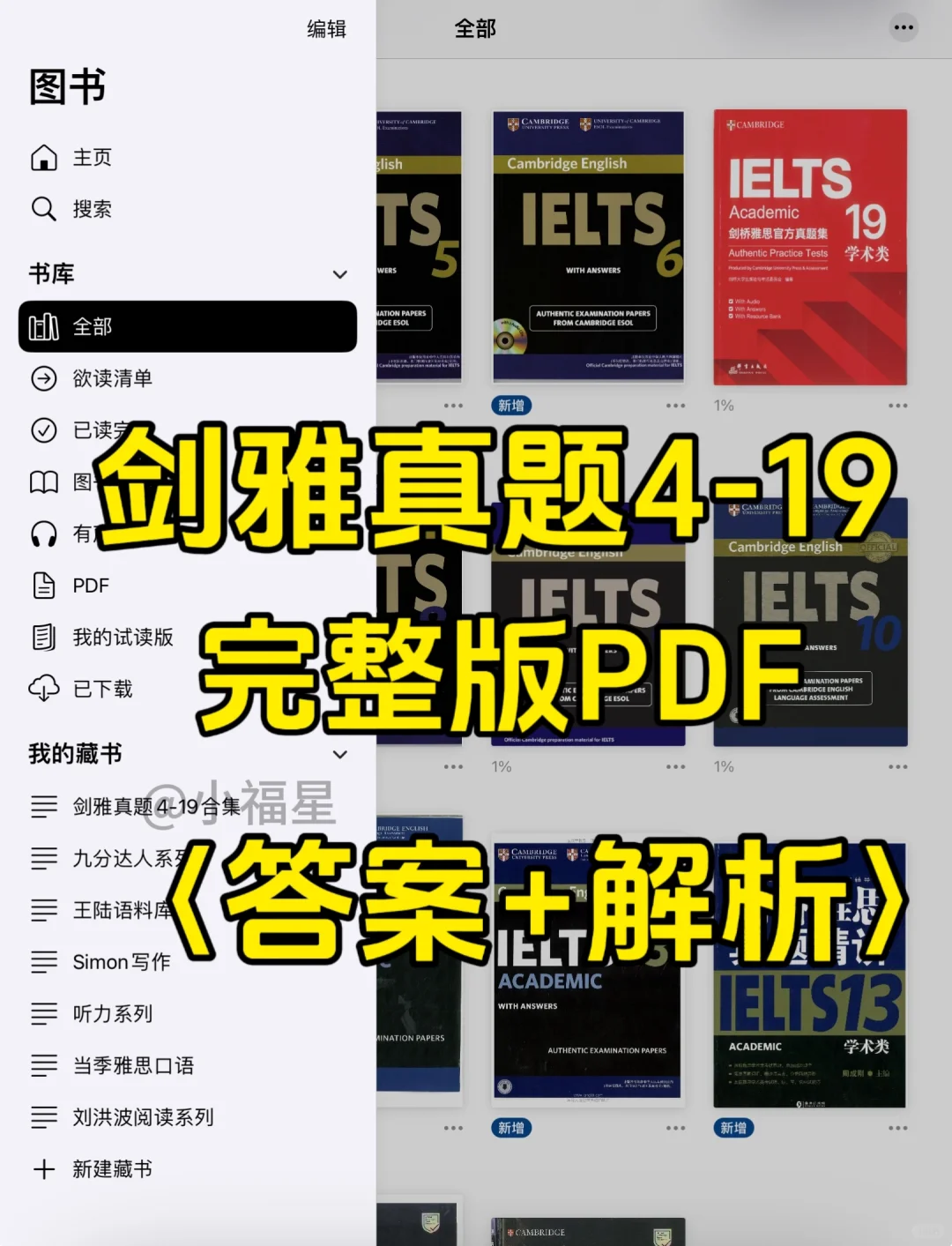 全套剑雅真题4-20 PDF电子版无套路直接领