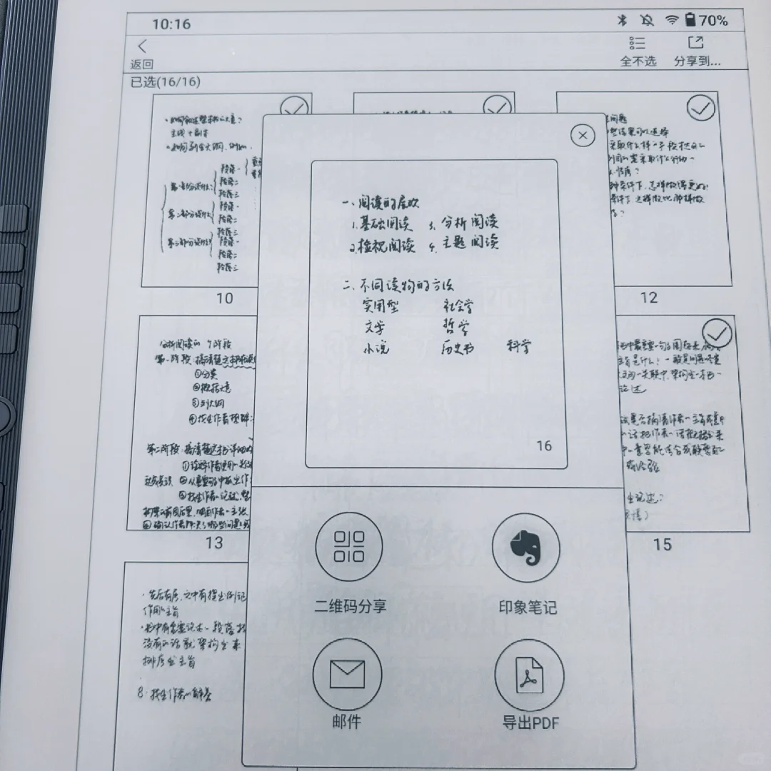 汉王笔记导入微信为pdf 格式