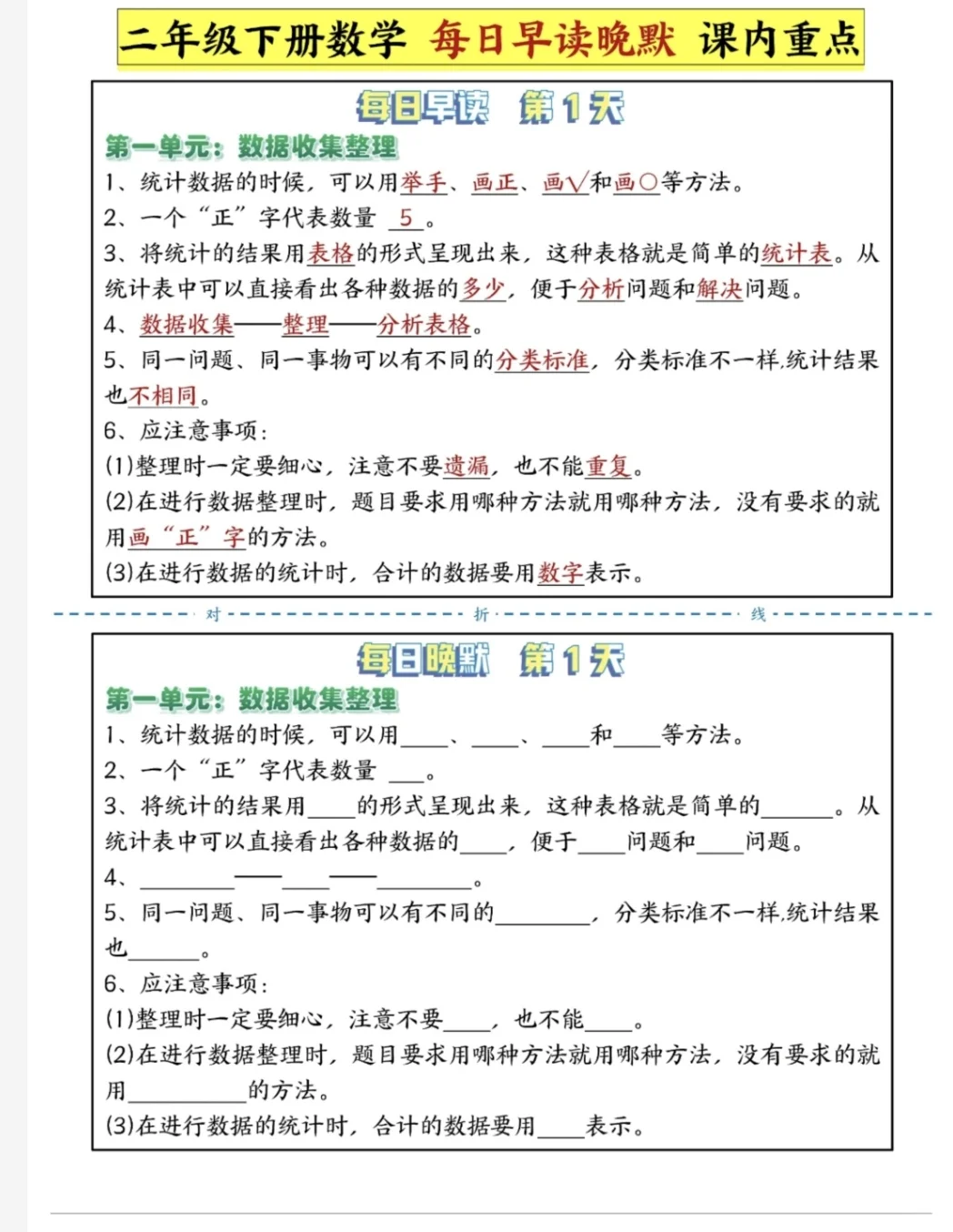 一到六年级每日一练