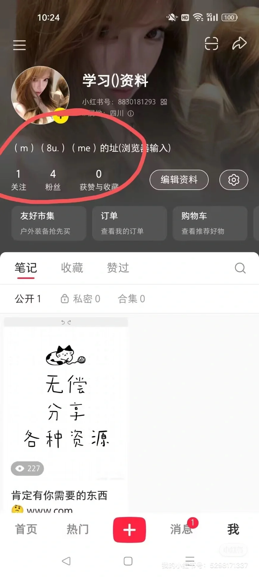 资源分享了