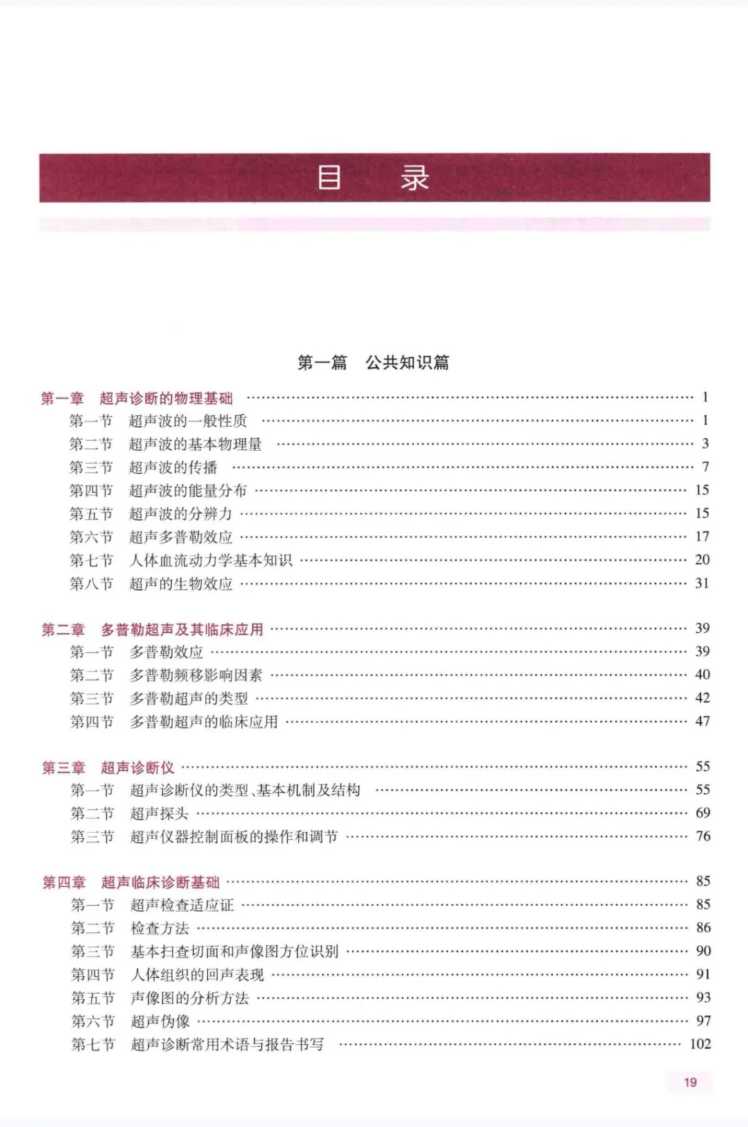 超声医学与技术-电子书-PDF