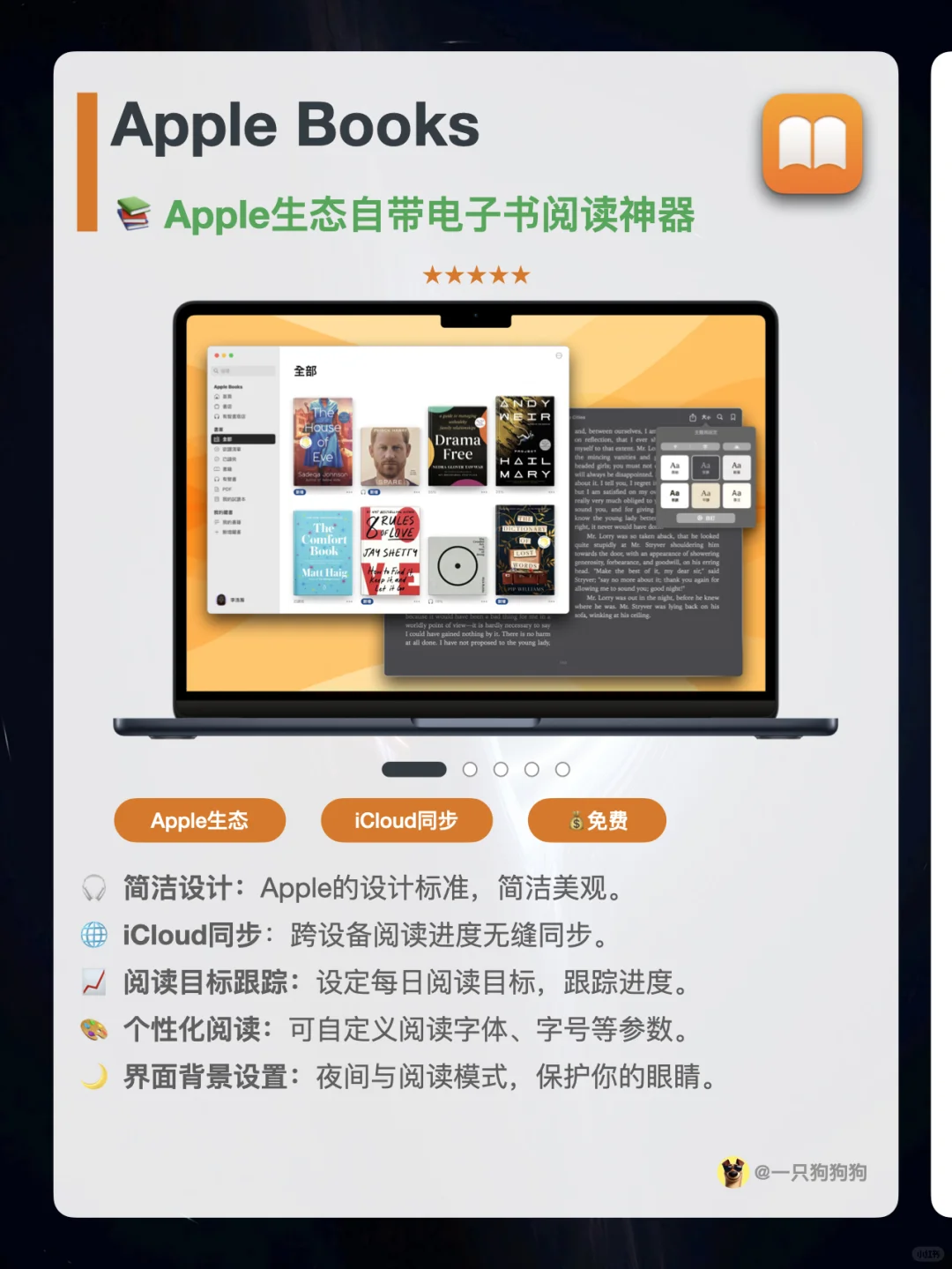 🎒5款Mac免费电子书阅读神器，打造个人书库