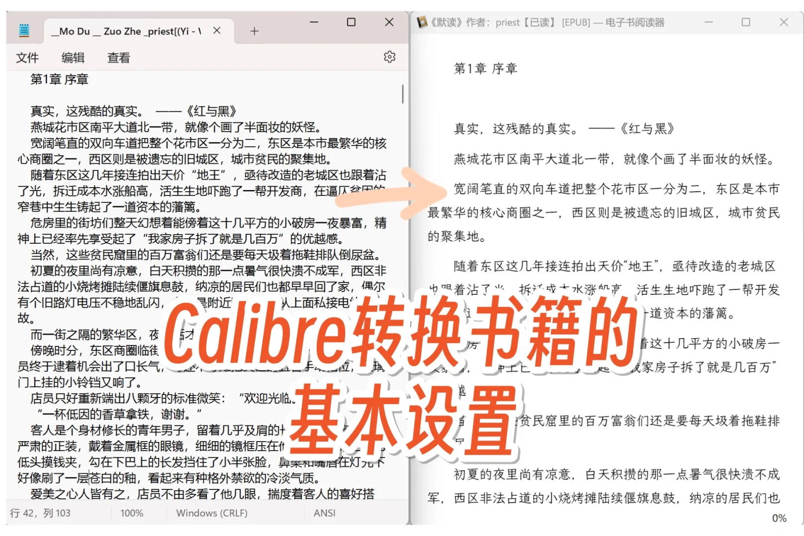 Calibre转换格式默认设置参数｜繁转简｜排版
