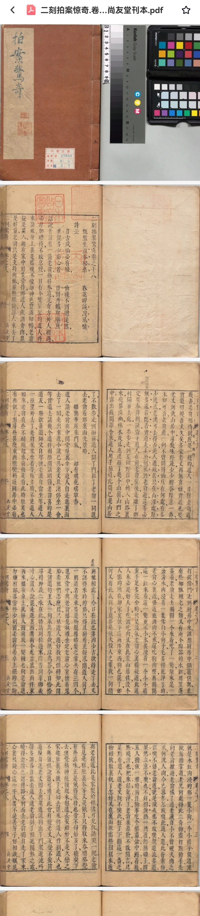 三言二拍古籍电子书
