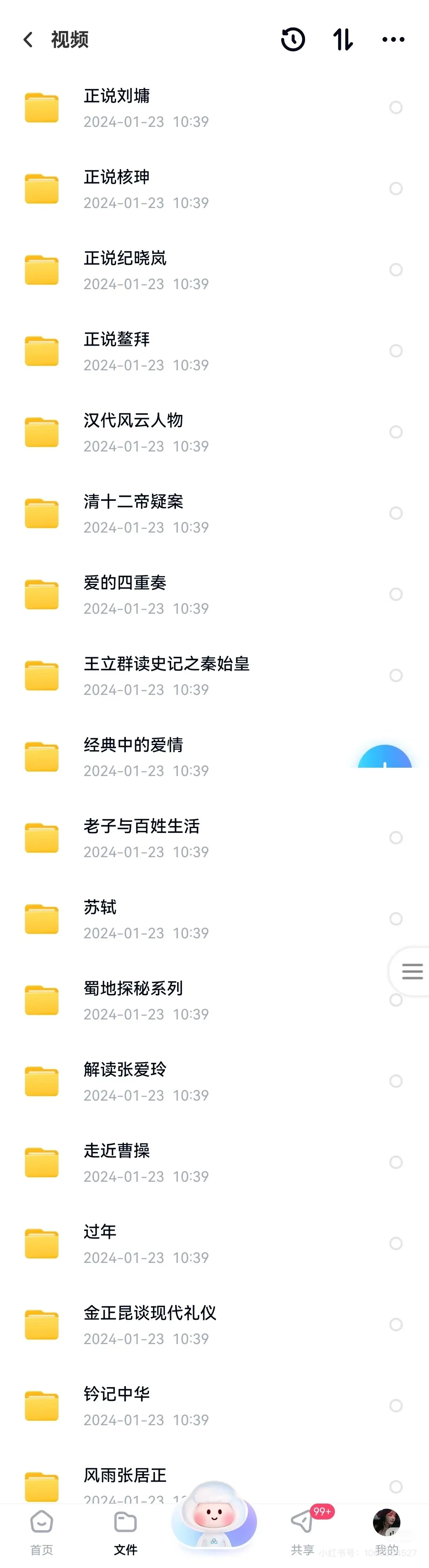 《百家讲坛》电子书+每期视频来啦❗️