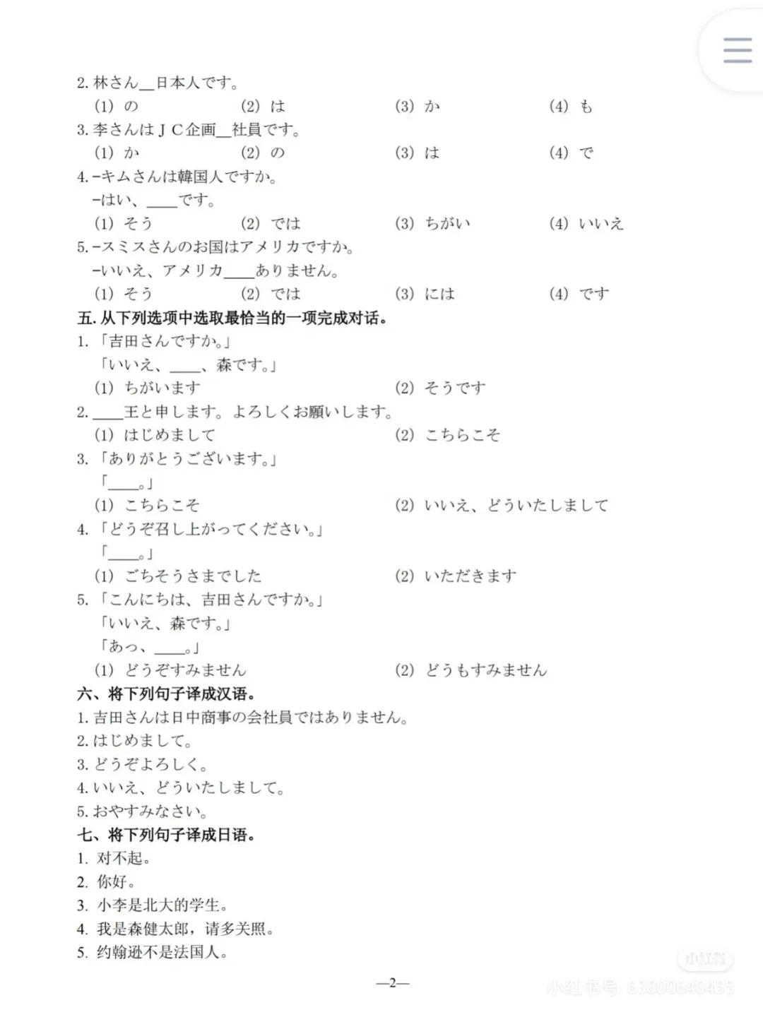 标准日语初中高上下电子版 pdf不要💰