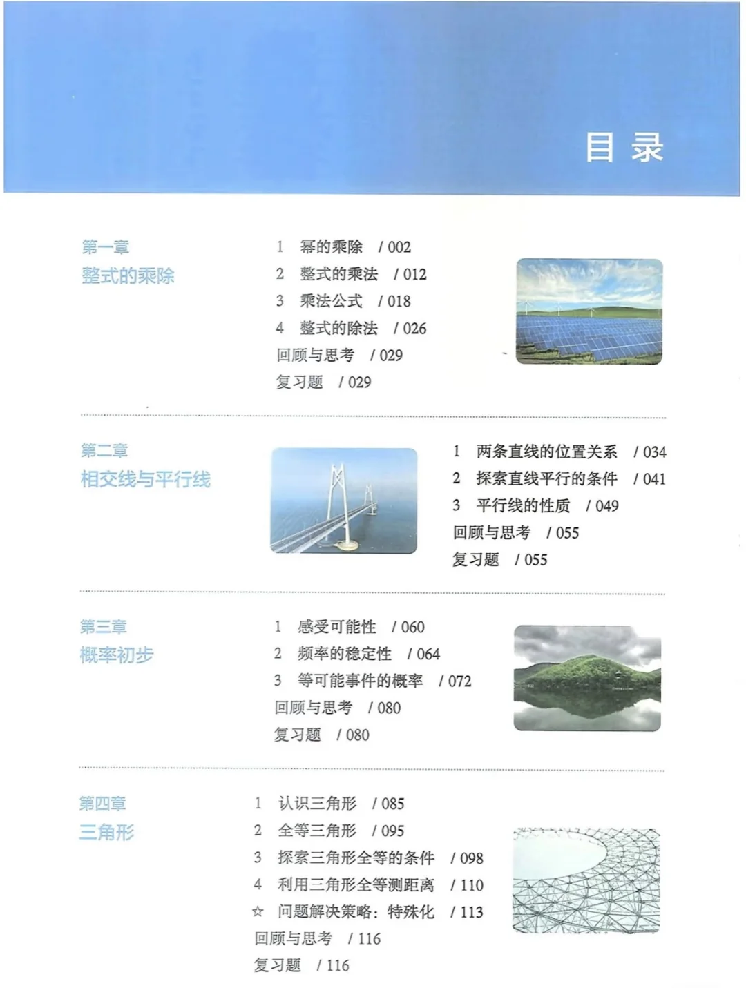 北师大七下数学新版 电子版