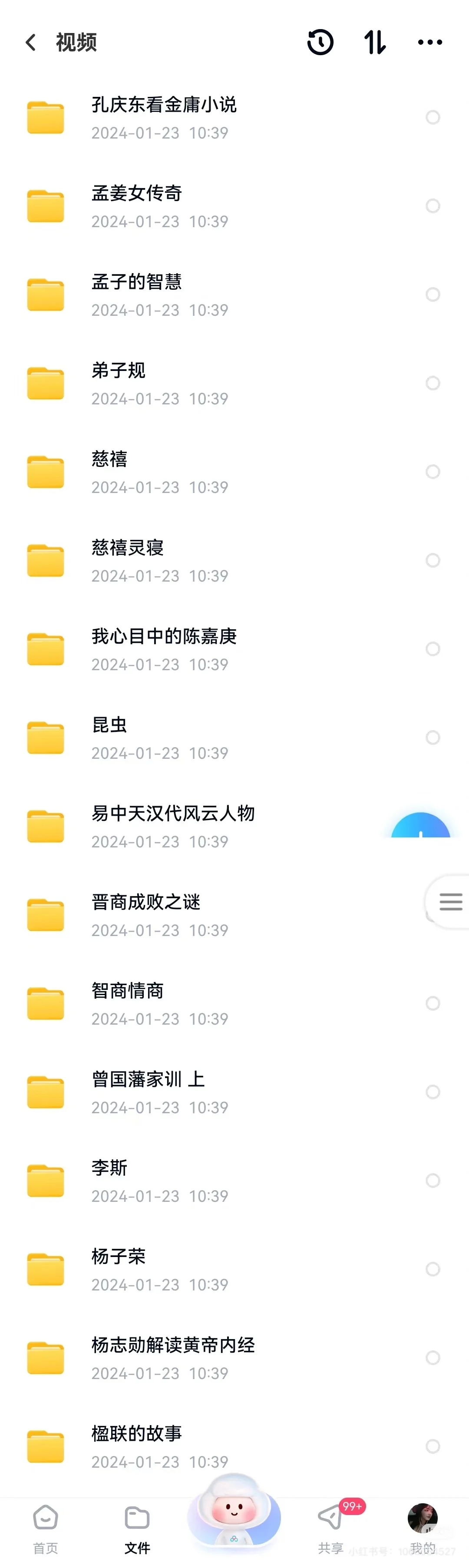 《百家讲坛》电子书+每期视频来啦❗️