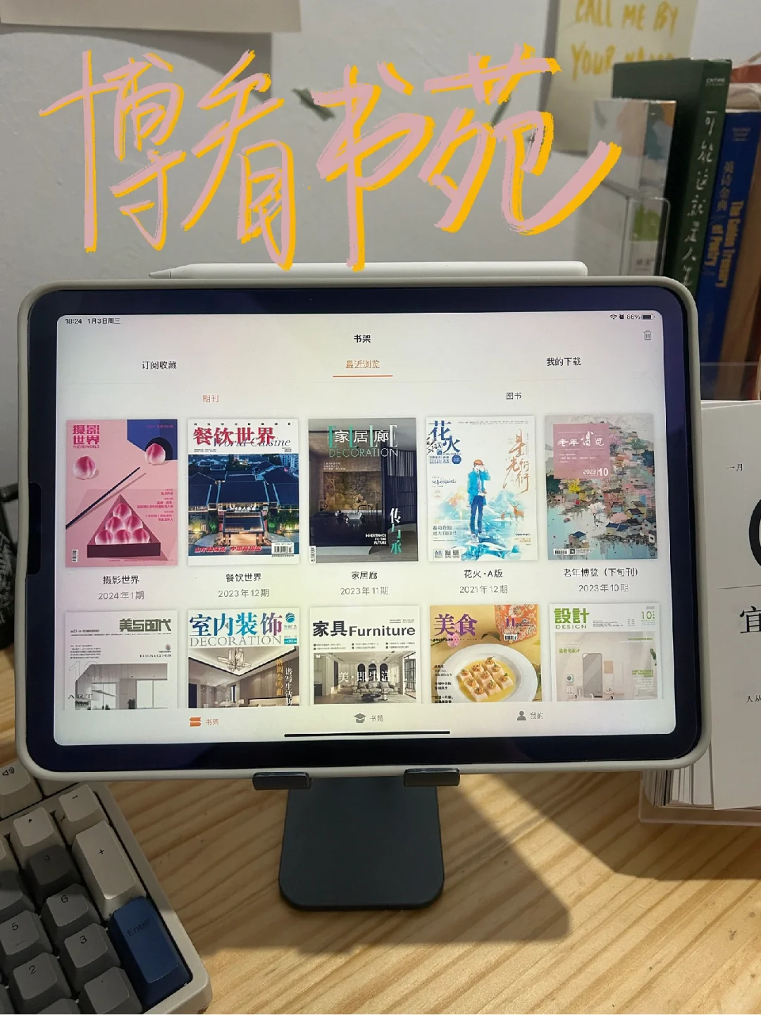 榨干ipad生产力 | 如何实现ipad看书自由！