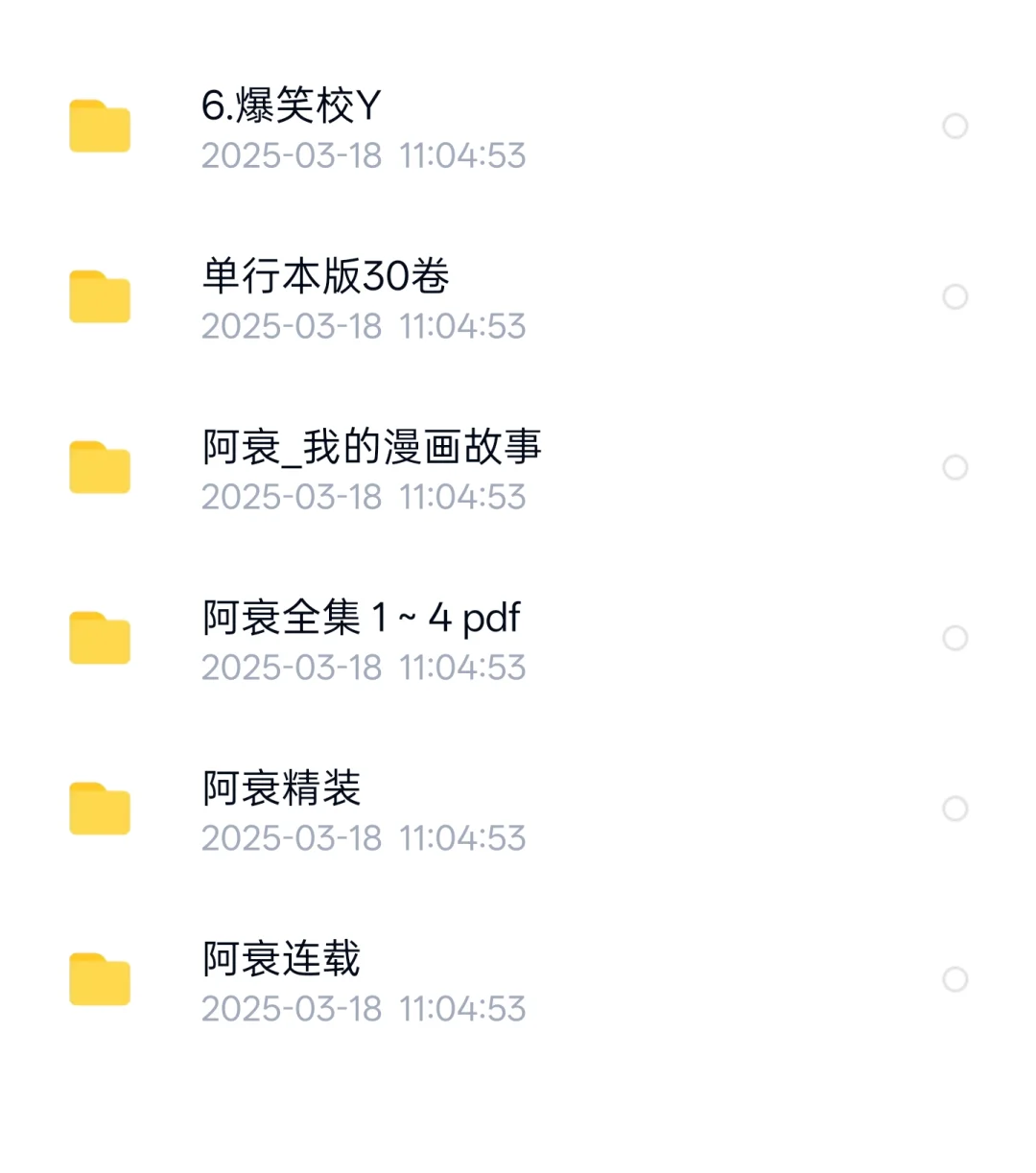 童年阿衰电子书资源分享
