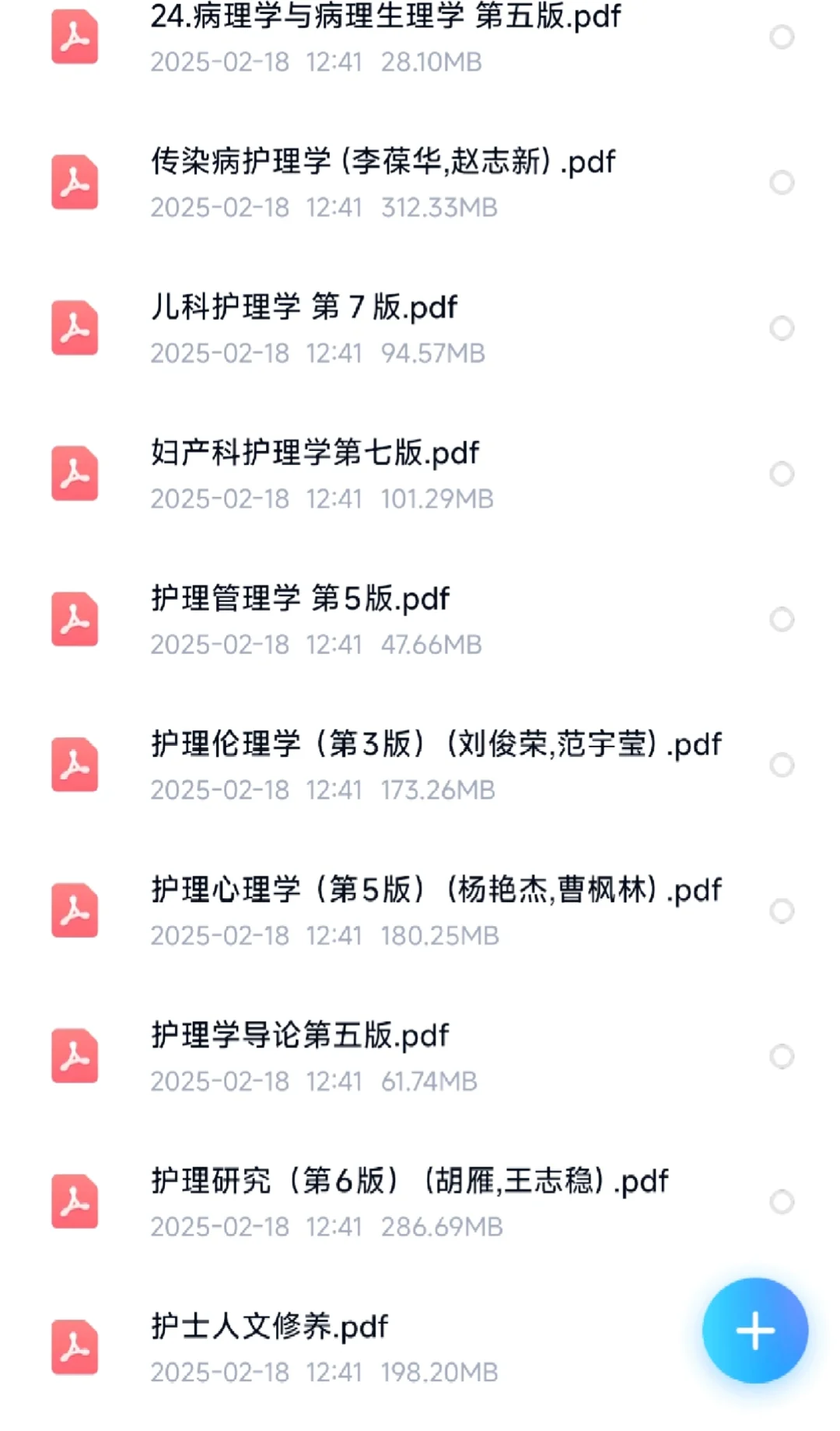 护理学十四五规划教材共30本电子pdf