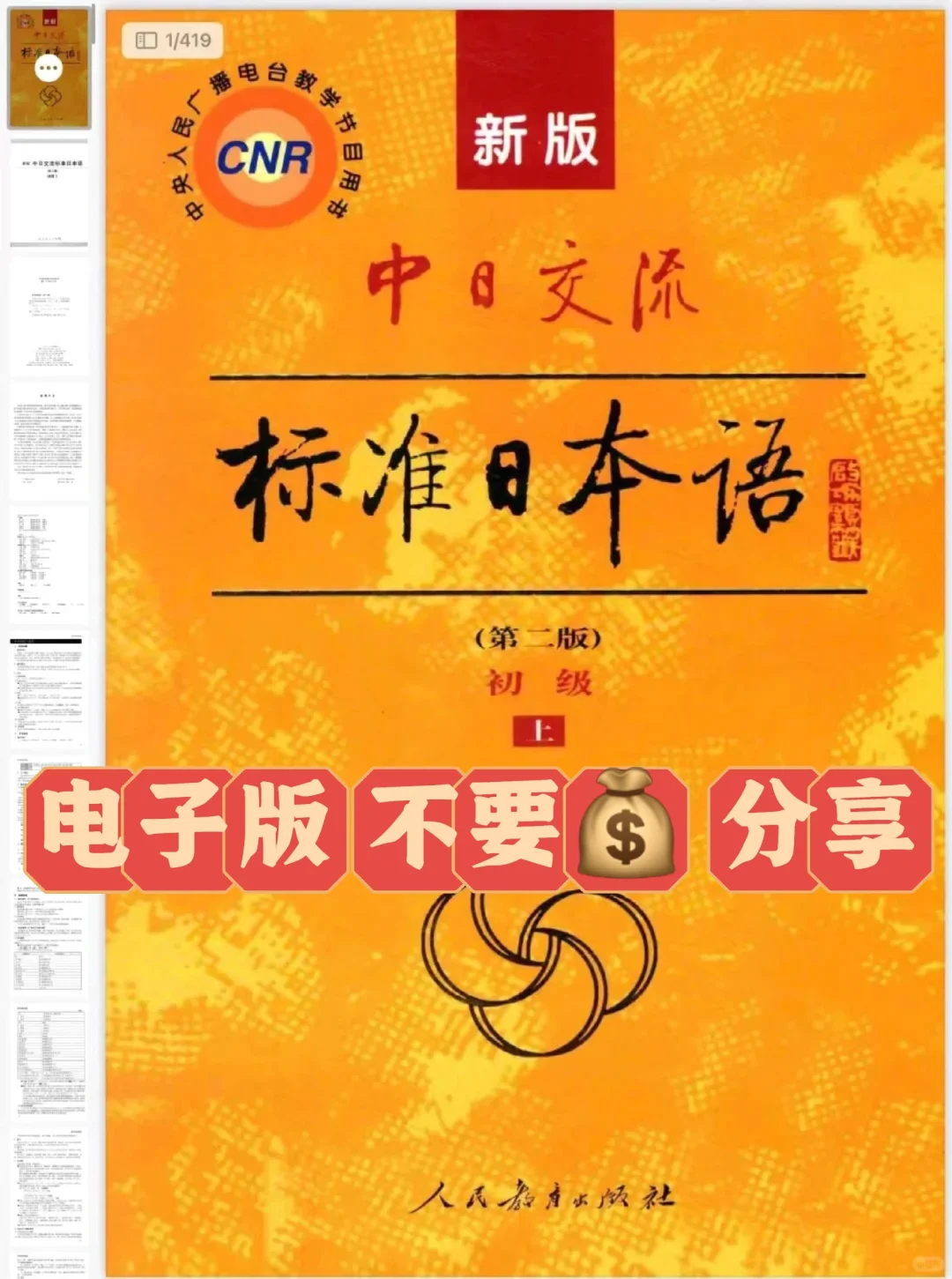 标准日语初中高上下电子版 pdf不要💰