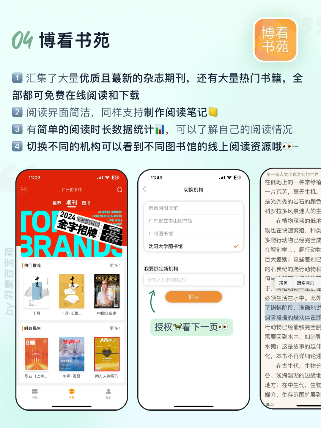 除了wx读书㊙️不可错过的6个宝藏阅读app！