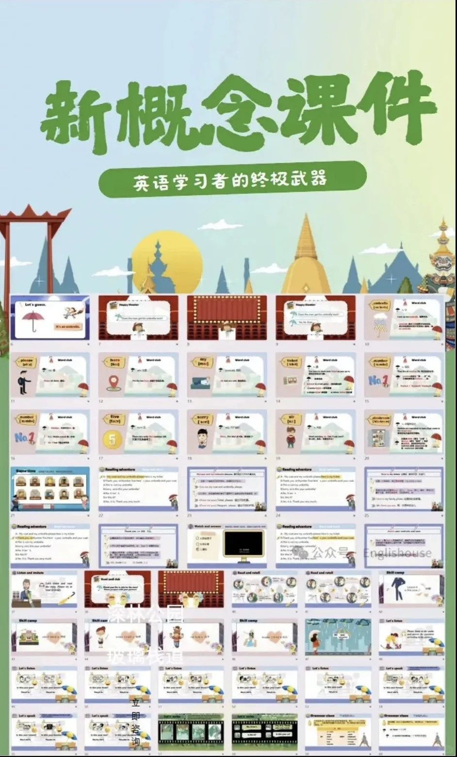 新概念英语课件