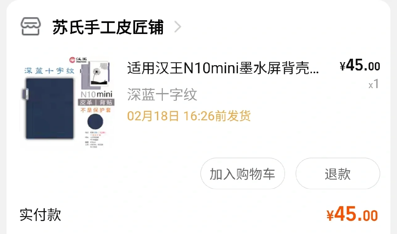 汉王N10mini顺利下车