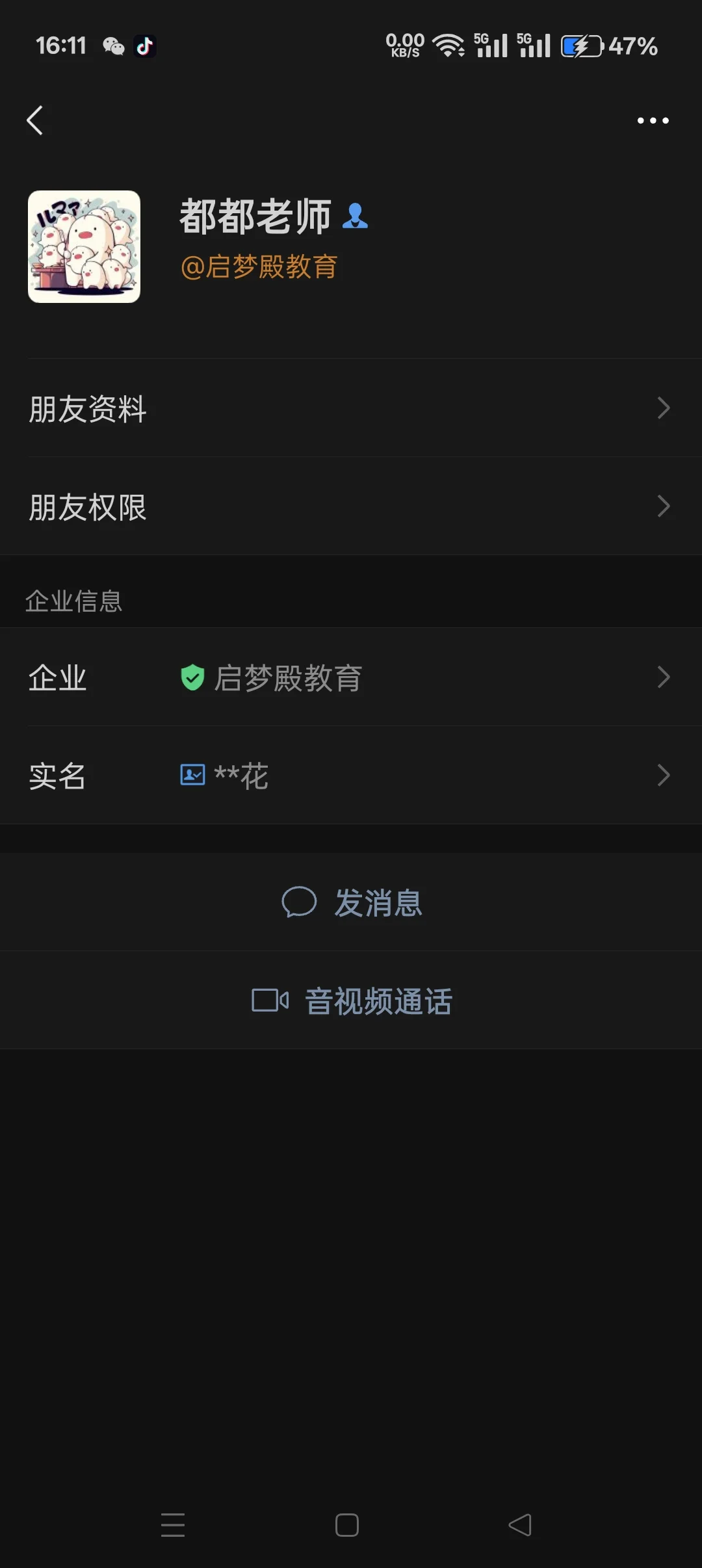 遇到卖日语课的了，这老师确实比较有礼貌