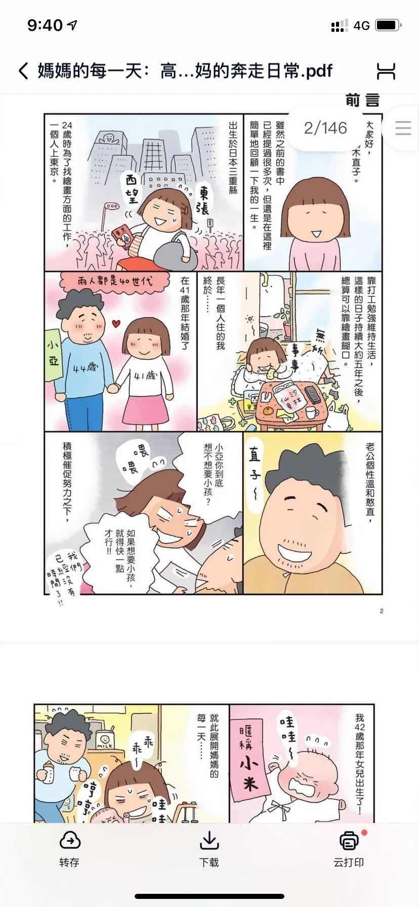 高木直子漫画合集PDF