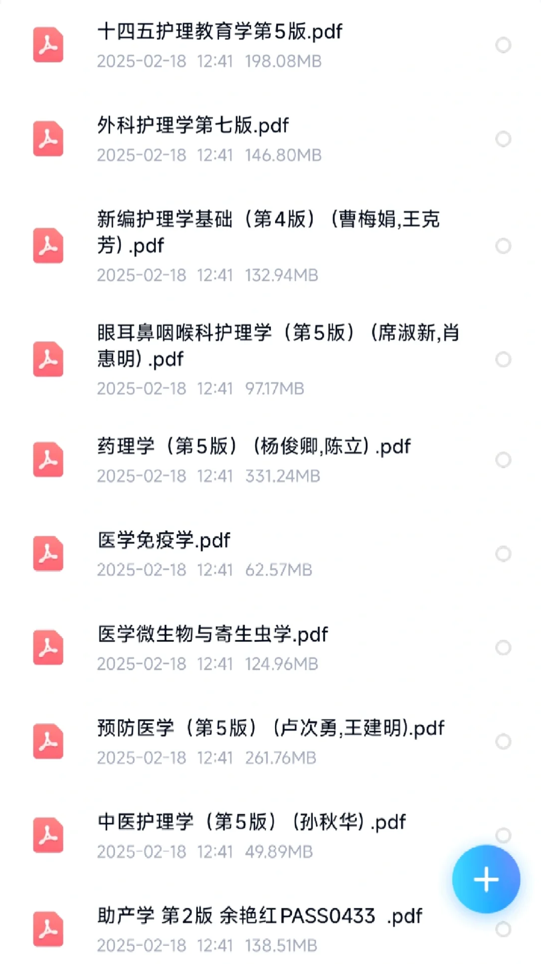 护理学十四五规划教材共30本电子pdf