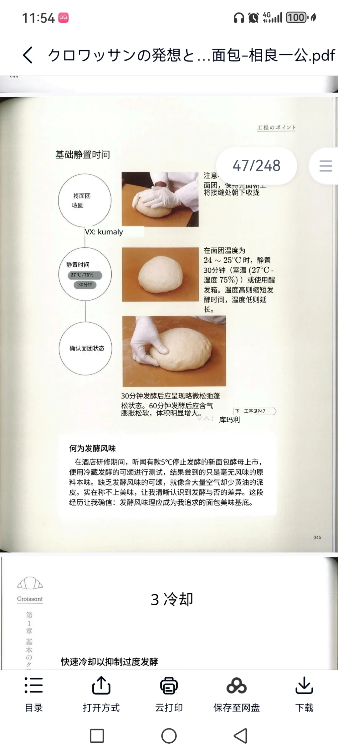 面包书籍，稀有简体中文版pdf，感兴趣的私