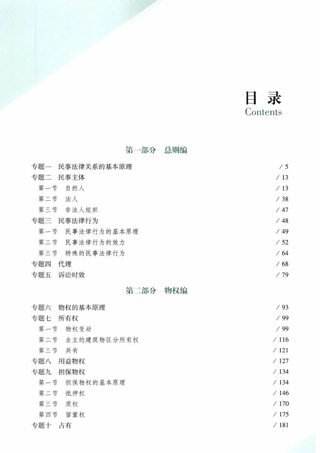 2025法考客观题教材全套资料司法考试pdf