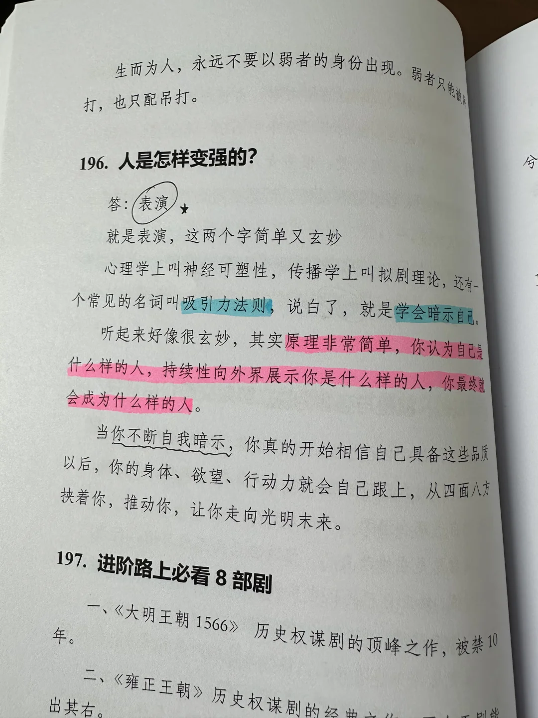 性格太软的人，建议狂读这本书❗️