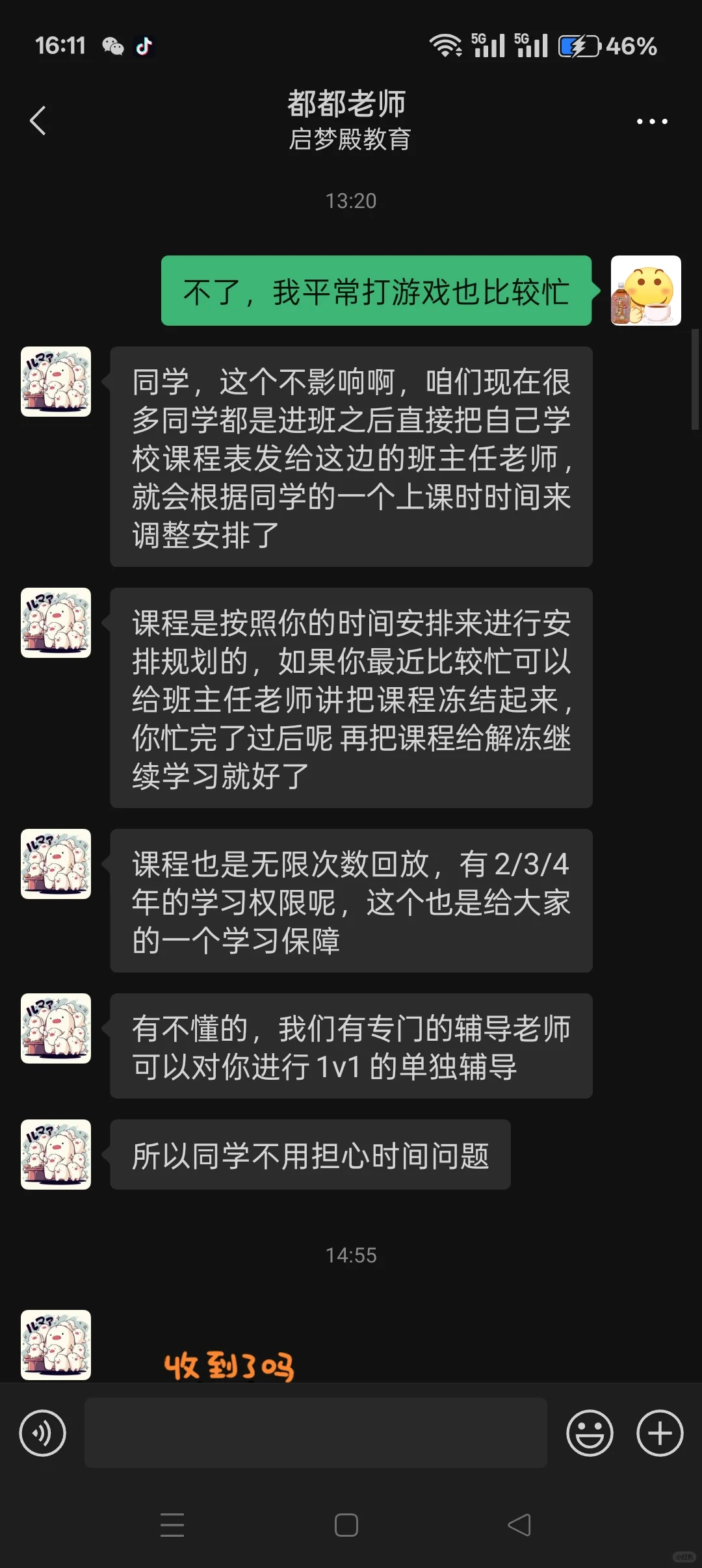 遇到卖日语课的了，这老师确实比较有礼貌