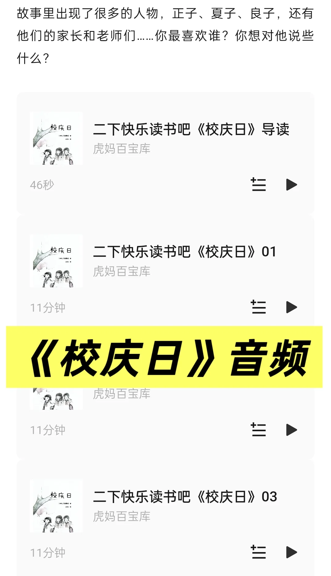 🔥你们要的校庆日电子书和音频来了