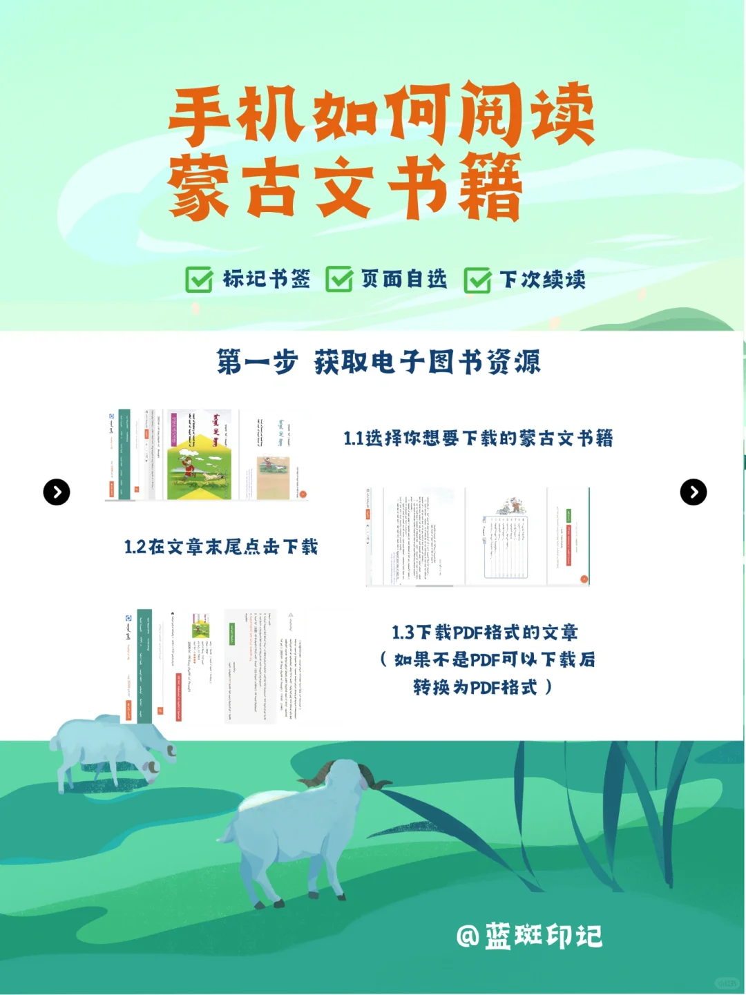 蒙古文电子图书📱，随时随地阅读快乐😊！