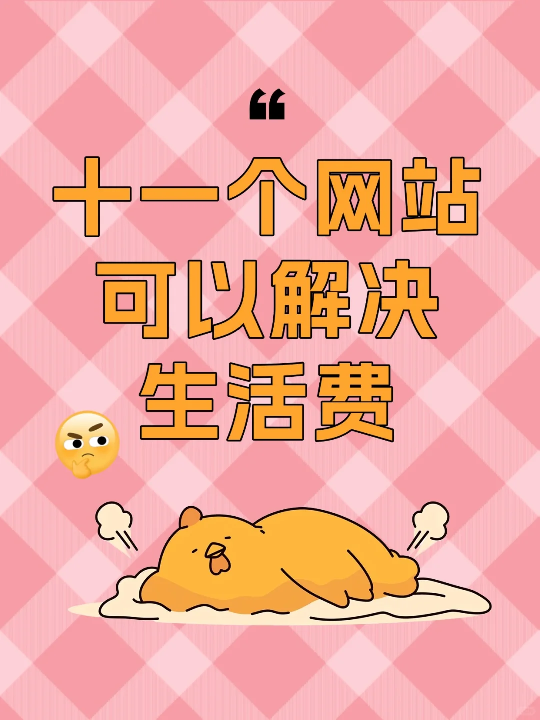 捞偏门11个，利润惊人网站，快收藏一会儿删
