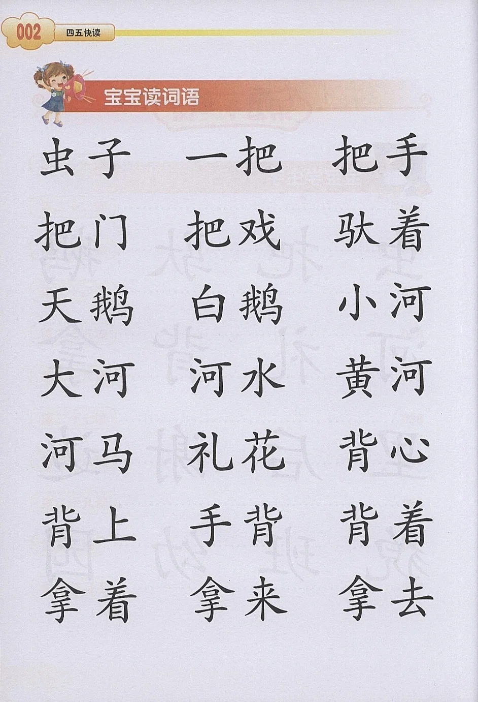 《四五快读》全彩图PDF，轻松实现自主阅读