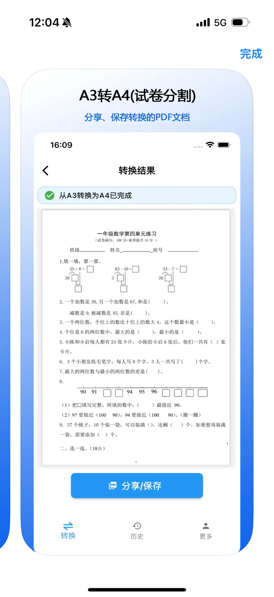 救命！A3试卷转A4神仙工具啊！！