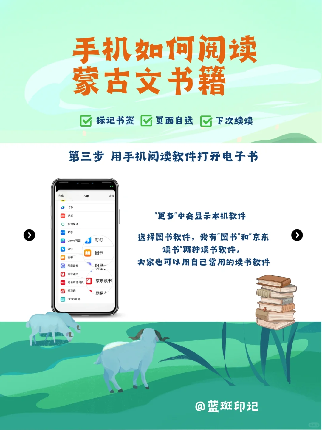 蒙古文电子图书📱，随时随地阅读快乐😊！
