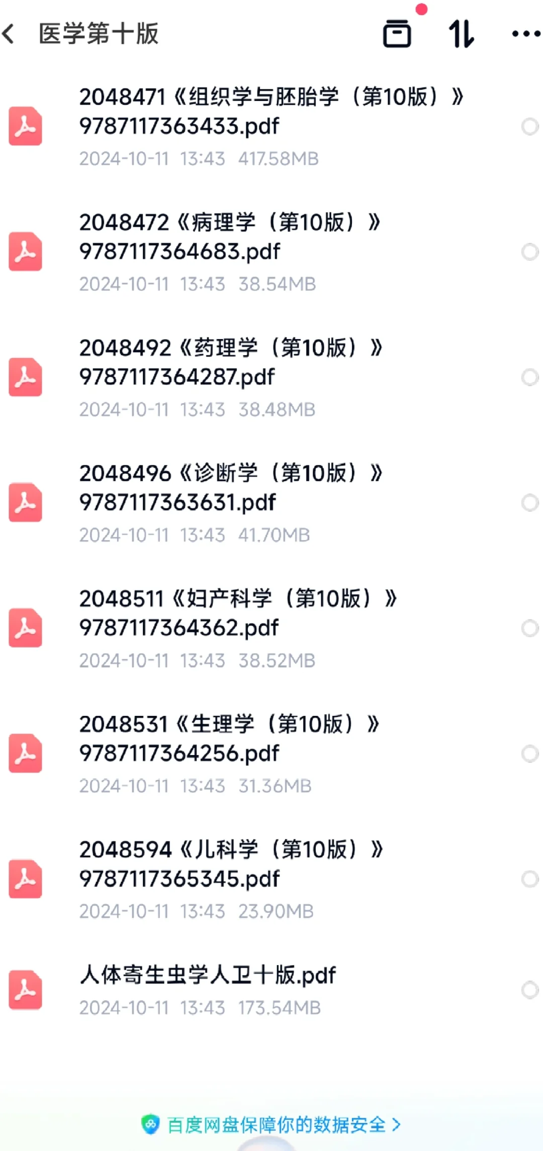 最新第十版教材电子版