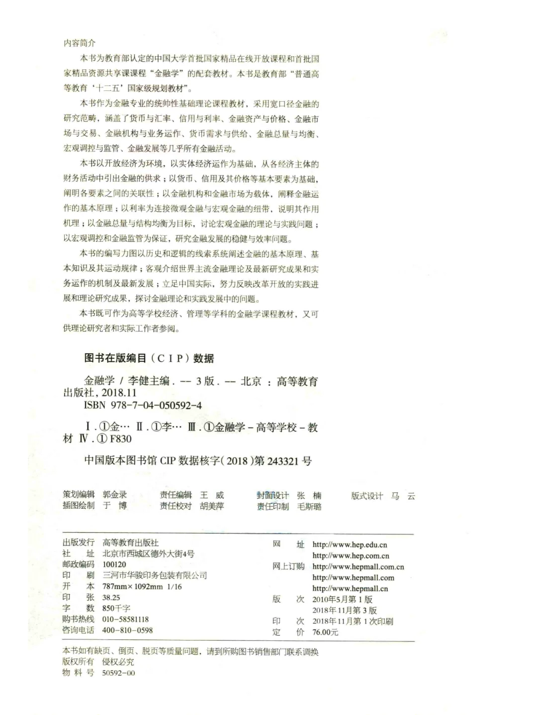 金融学 金融学概论系列PDF电子书服务