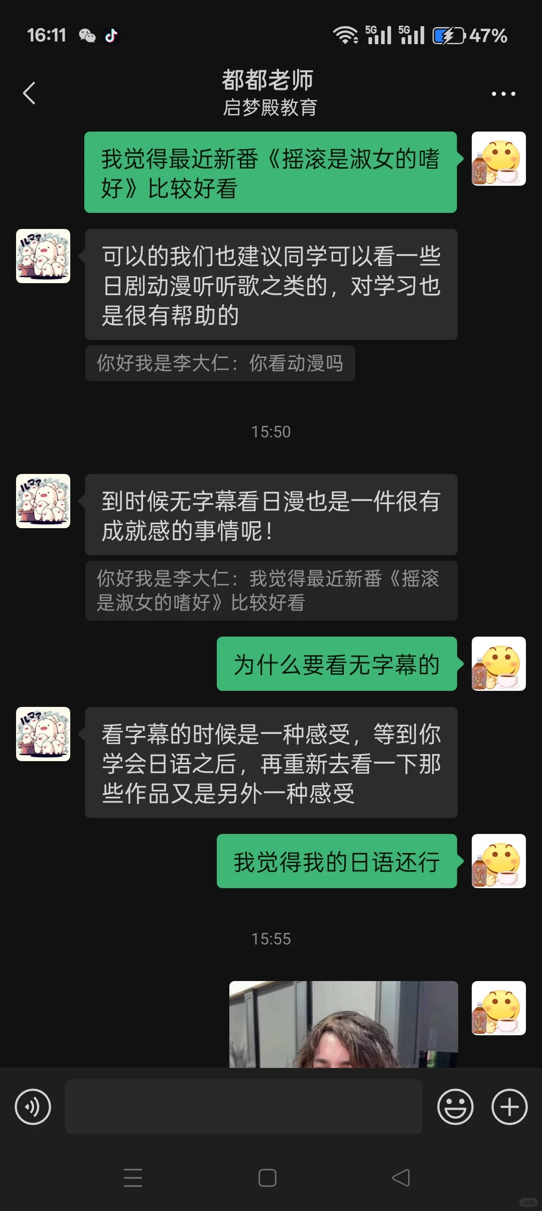遇到卖日语课的了，这老师确实比较有礼貌