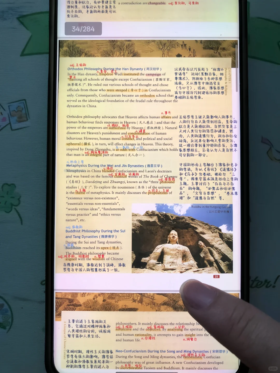 《中国文化概况》批注pdf版，完整可打印！