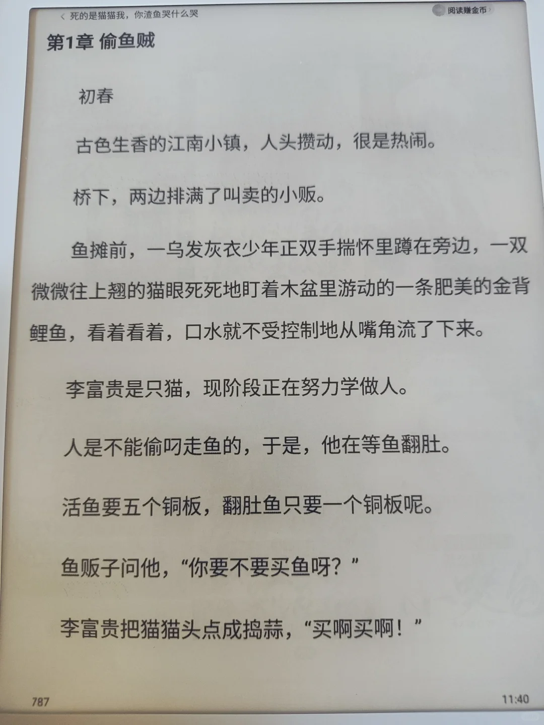 meebook m8黑白水墨屏电子书到手测评
