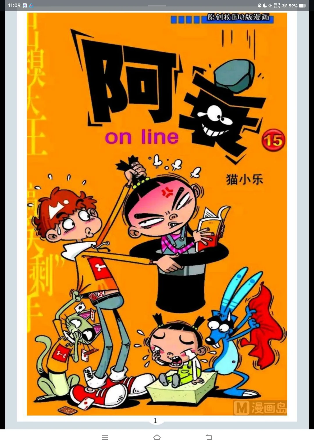 《阿衰》电子版分享